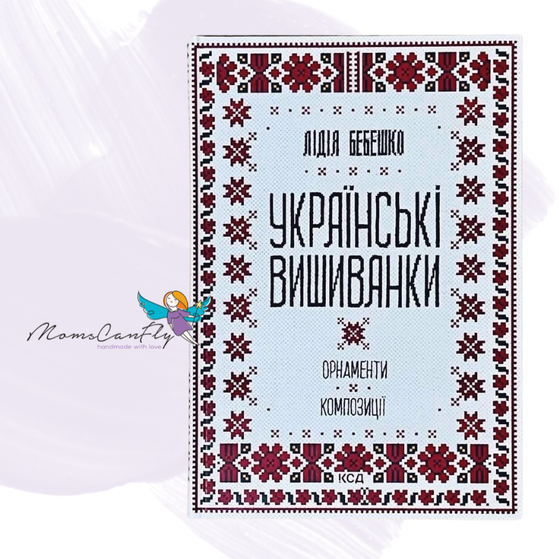 Book About Ukrainian Embroidery β A Treasure of Tradition and Art