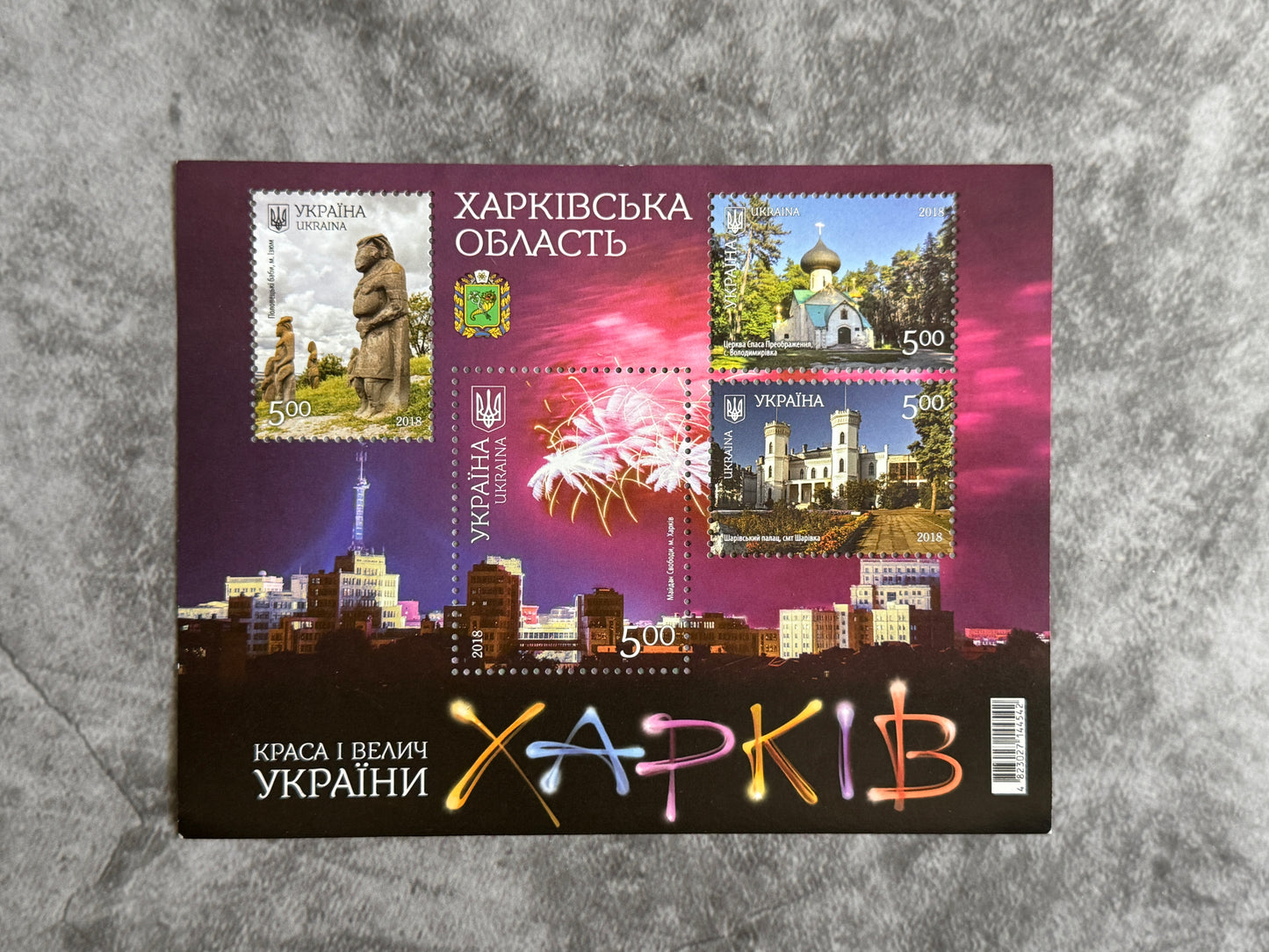 Ukrainian Stamp Set – Cherkasy and Kharkiv City Souvenir Sheets