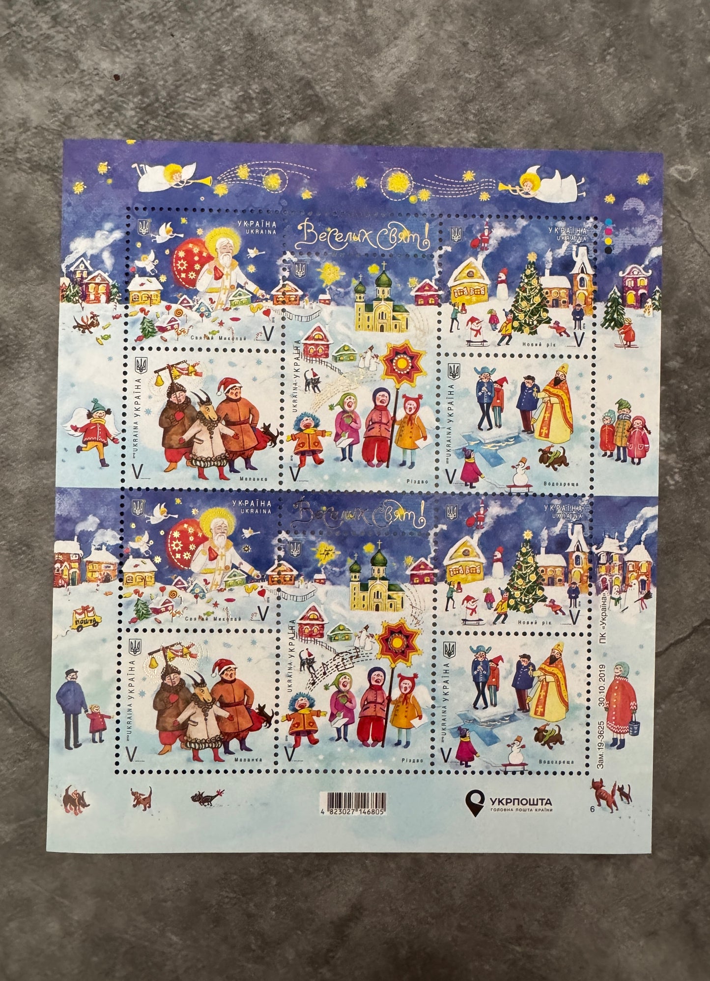 “Веселих свят!” Ukrainian Holiday Stamp Set