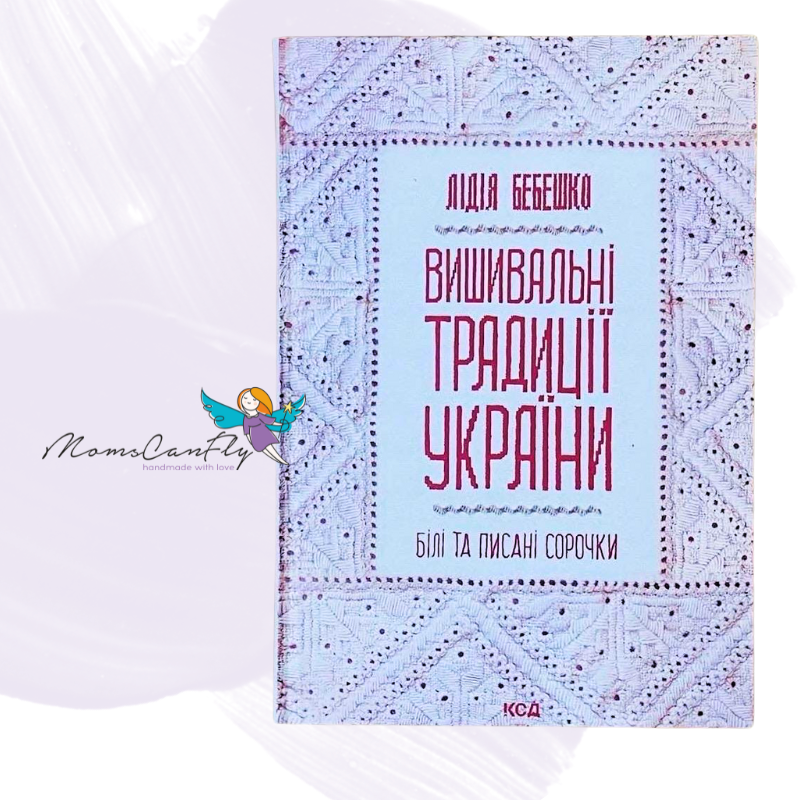Book About Ukrainian Embroidery Ukrainian Embroidery Schemes