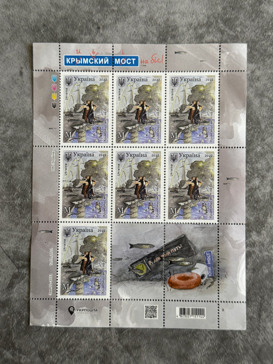 Authentic Crimean Bridge – Encore! Stamp Sheet Ukrposhta 2022