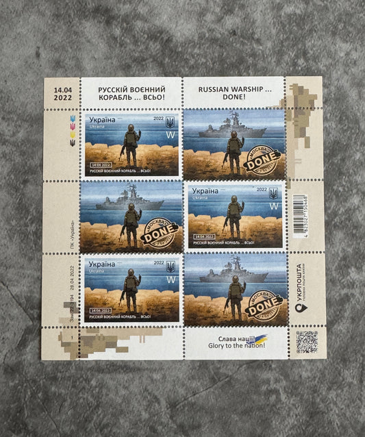 Authentic Russian Warship – DONE Stamp Sheet by Ukrposhta 2022