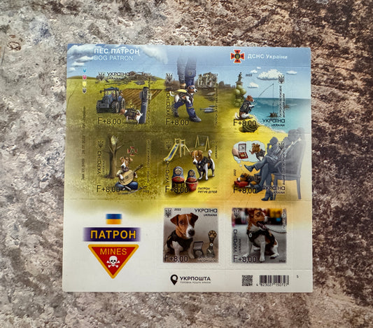 “Dog Patron” Ukrainian Charity Stamp Sheet