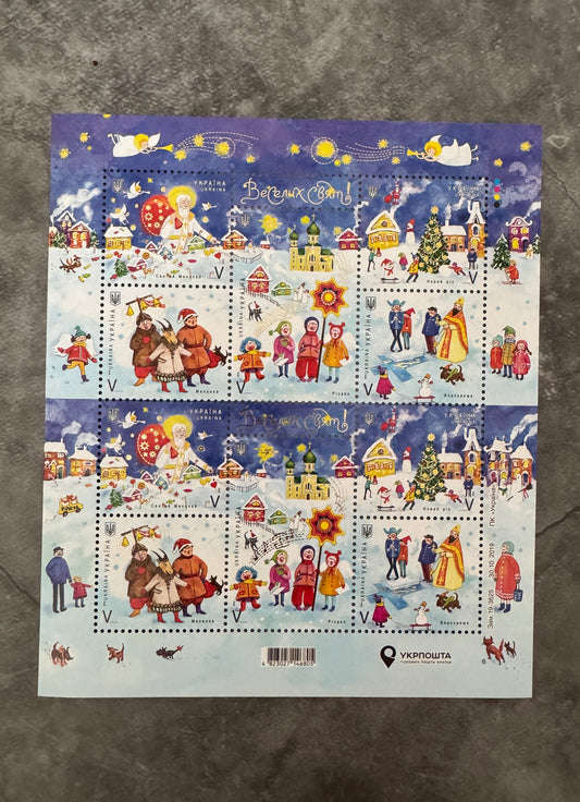 “Веселих свят!” Ukrainian Holiday Stamp Set