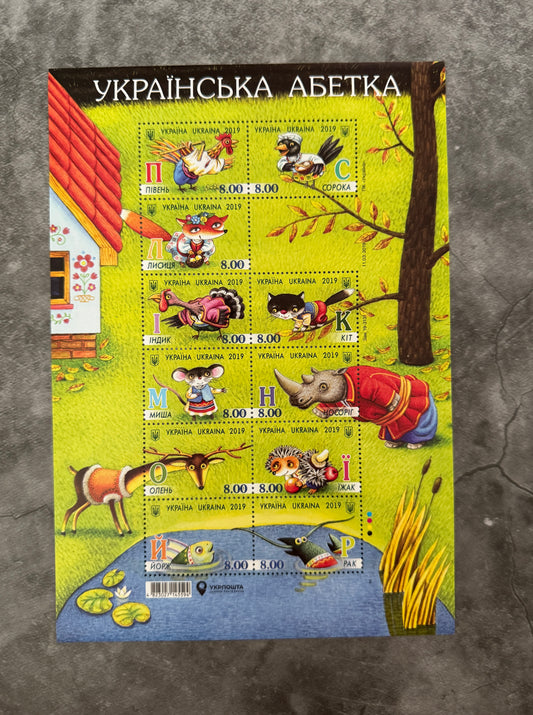 “Українська Абетка” Alphabet Stamp Set – Volume 2