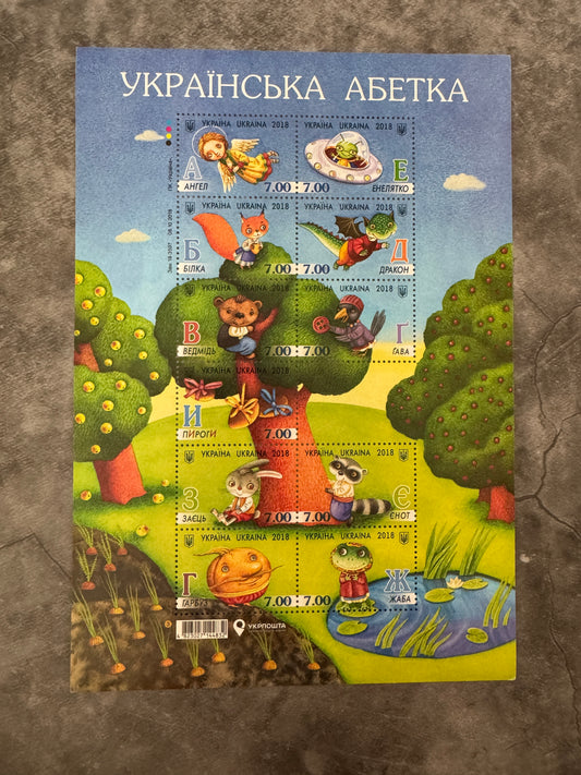 “Українська Абетка” Alphabet Stamp Set – Volume 1