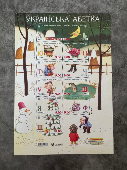 “Українська Абетка” Alphabet Stamp Set – Volume 3