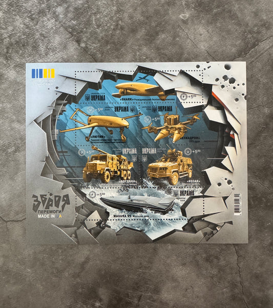 Weaponry of Victory – Made in UA Ukrainian Stamp Block