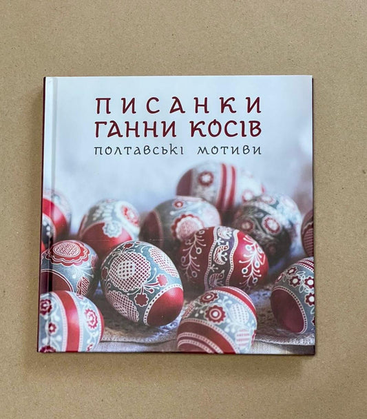 Book The Ukrainian Folk Pysanka